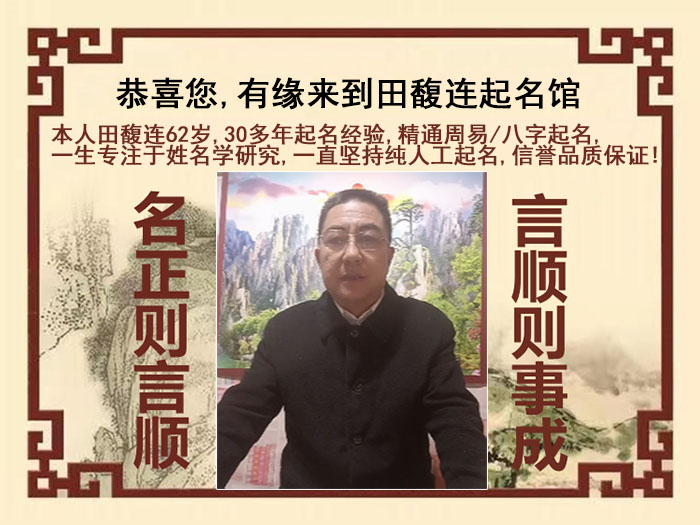 中卫市尚名轩田馥连起名