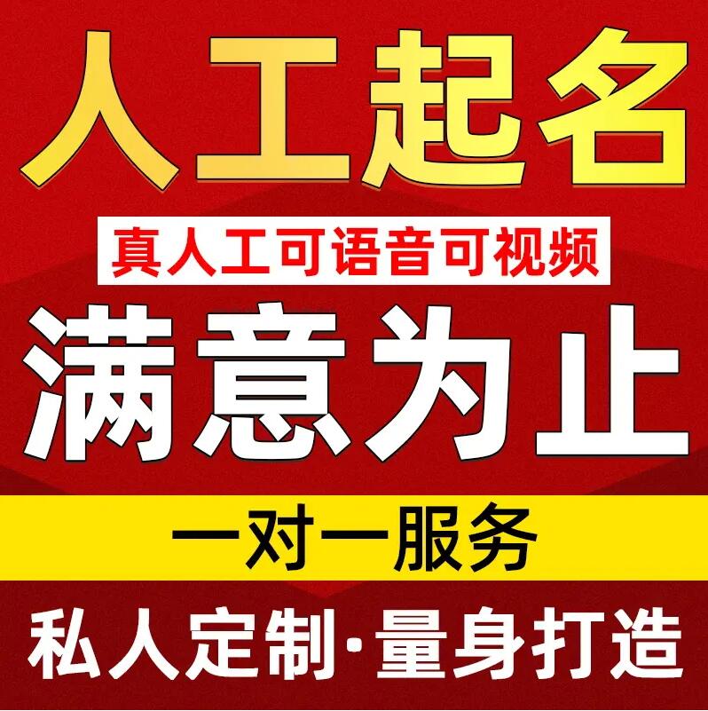  中卫市取名/改名 找田老师